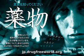 真実を知ってください： <br/> 薬物