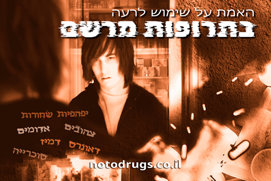 האמת על תרופות מרשם