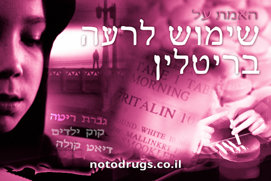 האמת על ריטלין